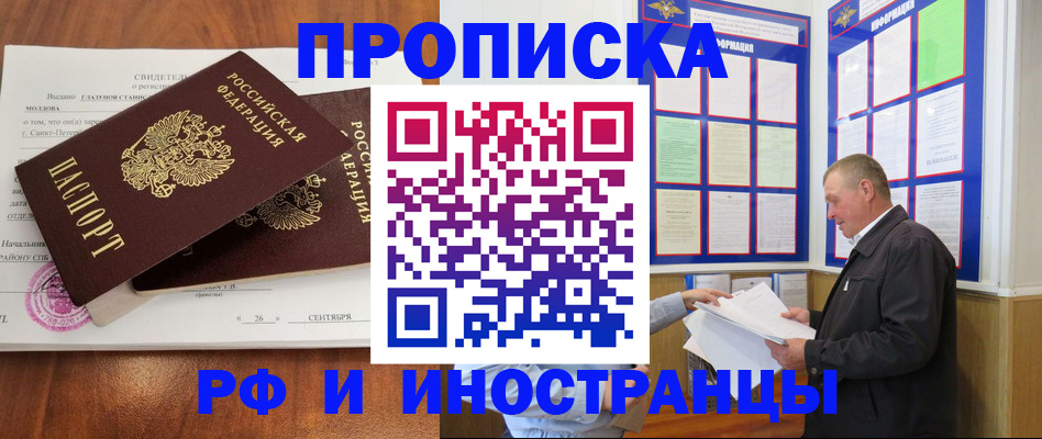 временная регистрация законно в Лобне