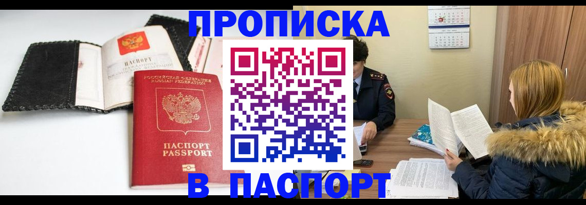 временная регистрация адрес в Лобне