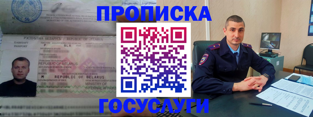 прописка 2025 в Лобне