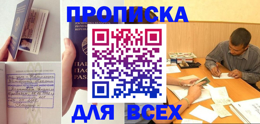 временная прописка в Лобне