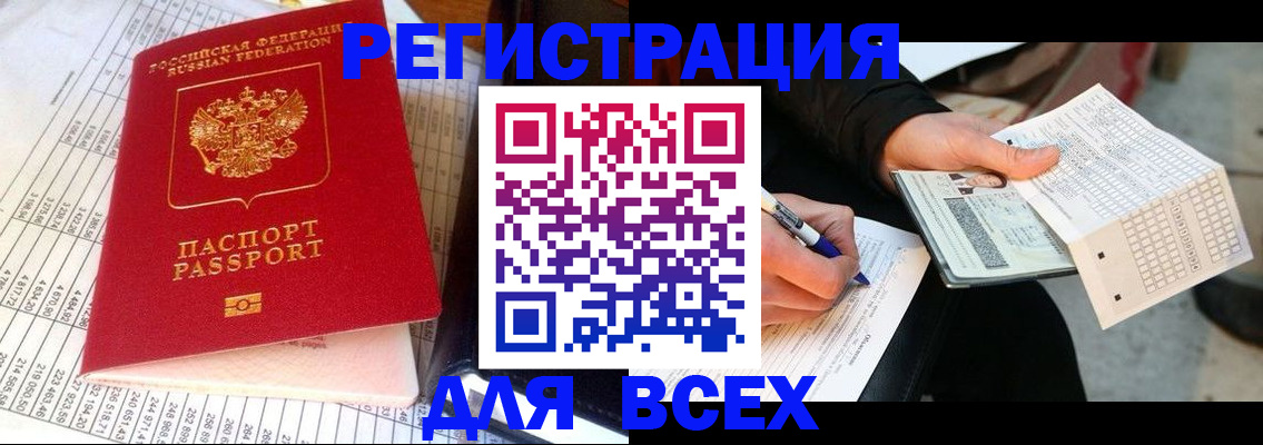 прописка штамп в Лобне