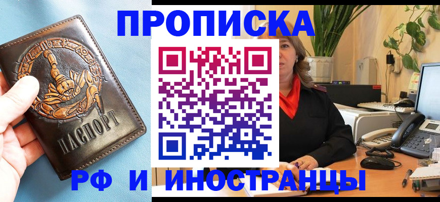 прописка иностранных граждан в Лобне